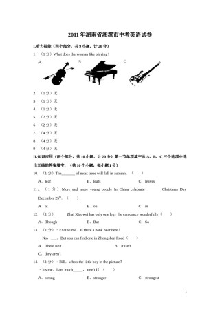 2011年湖南省湘潭市中考英语试卷（学生版）  学霸冲冲冲shop348121278.taobao.com.doc