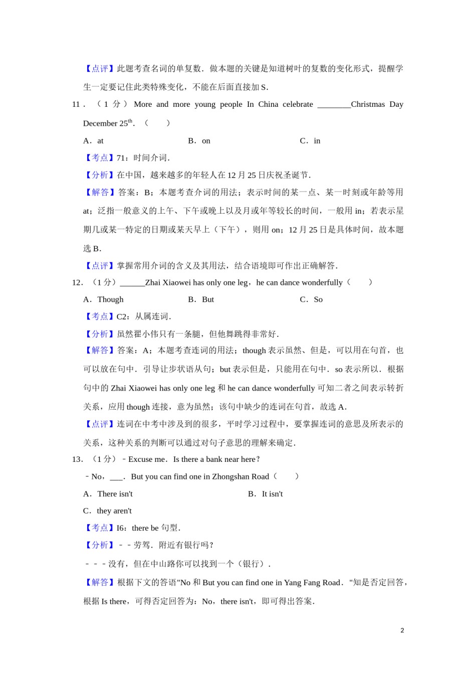 2011年湖南省湘潭市中考英语试卷（教师版）  学霸冲冲冲shop348121278.taobao.com.doc_第2页