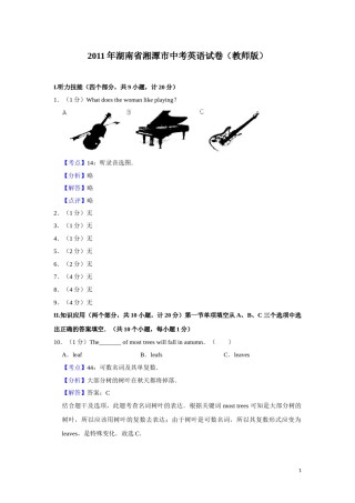 2011年湖南省湘潭市中考英语试卷（教师版）  学霸冲冲冲shop348121278.taobao.com.doc