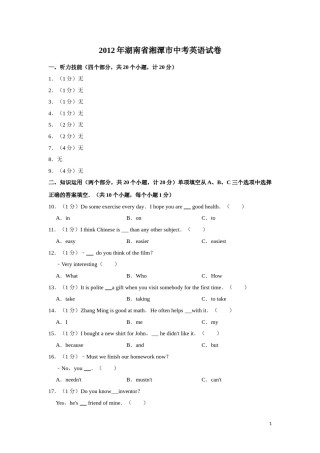 2012年湖南省湘潭市中考英语试卷（学生版）  学霸冲冲冲shop348121278.taobao.com.doc