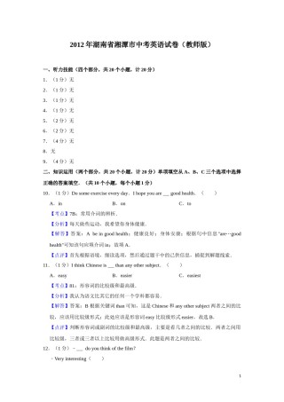 2012年湖南省湘潭市中考英语试卷（教师版）  学霸冲冲冲shop348121278.taobao.com.doc