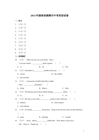 2013年湖南省湘潭市中考英语试卷（学生版）  学霸冲冲冲shop348121278.taobao.com.doc