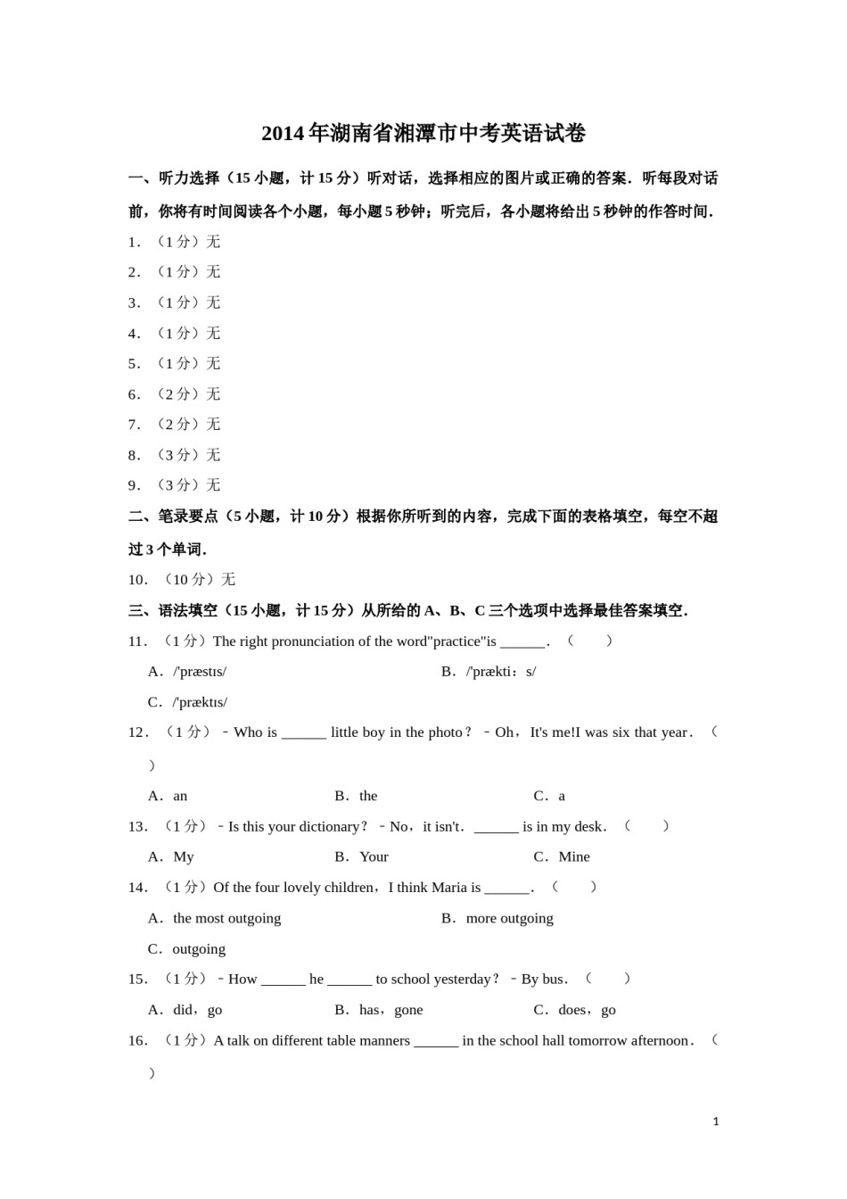 2014年湖南省湘潭市中考英语试卷（学生版）  学霸冲冲冲shop348121278.taobao.com.doc_第1页