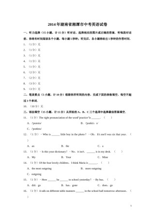 2014年湖南省湘潭市中考英语试卷（学生版）  学霸冲冲冲shop348121278.taobao.com.doc