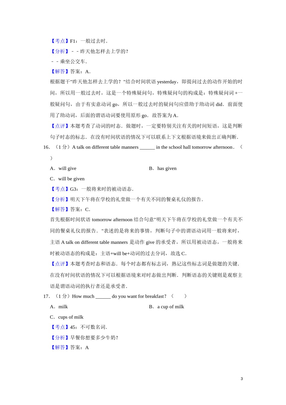 2014年湖南省湘潭市中考英语试卷（教师版）  学霸冲冲冲shop348121278.taobao.com.doc_第3页
