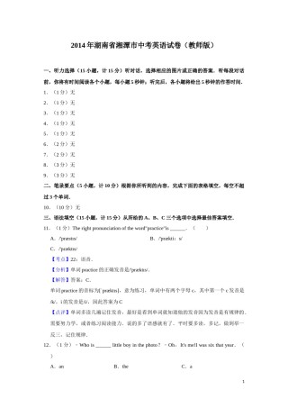 2014年湖南省湘潭市中考英语试卷（教师版）  学霸冲冲冲shop348121278.taobao.com.doc