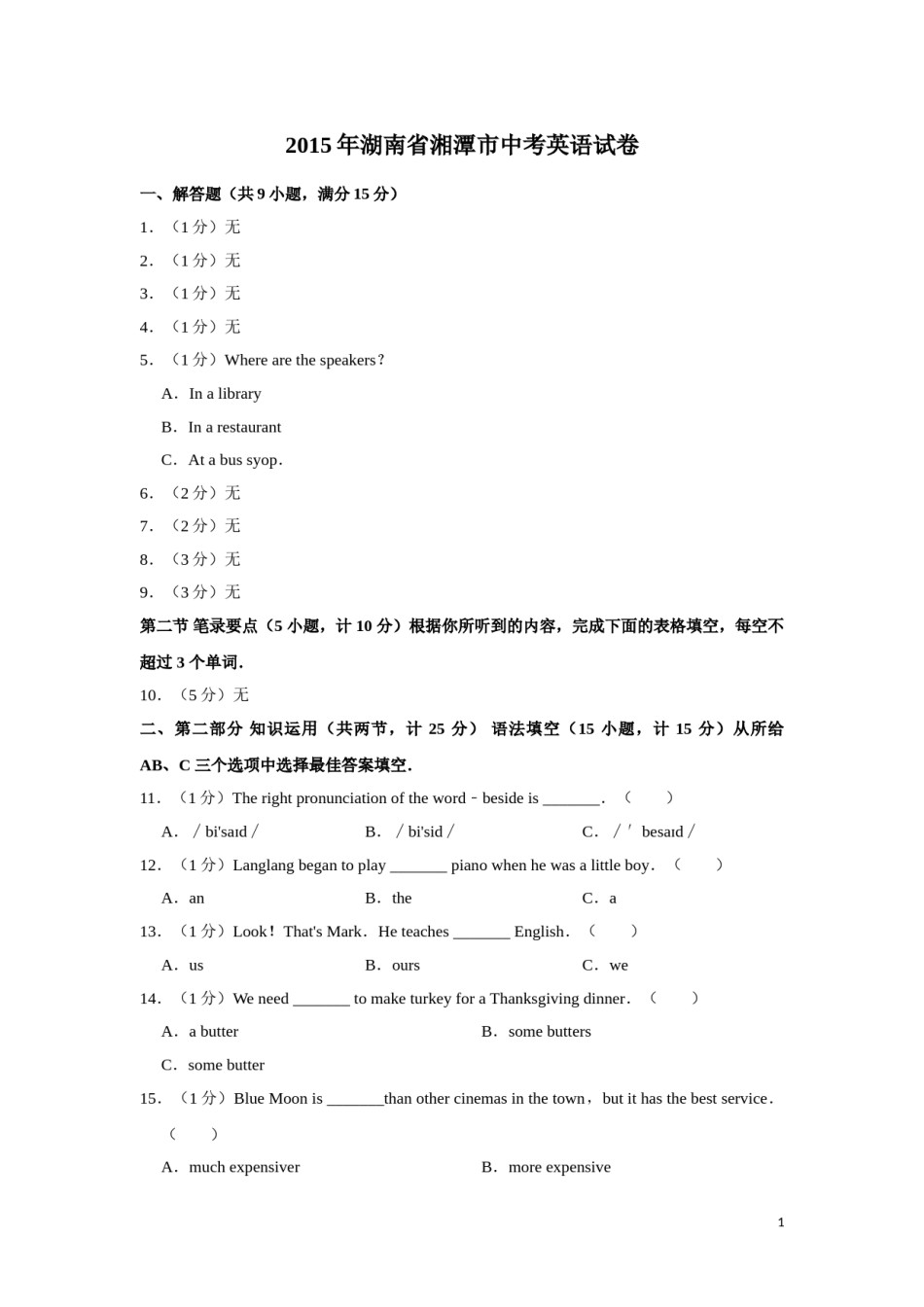 2015年湖南省湘潭市中考英语试卷（学生版）  学霸冲冲冲shop348121278.taobao.com.doc_第1页