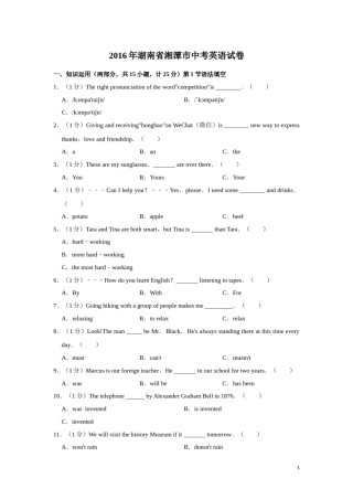 2016年湖南省湘潭市中考英语试卷（学生版）  学霸冲冲冲shop348121278.taobao.com.doc
