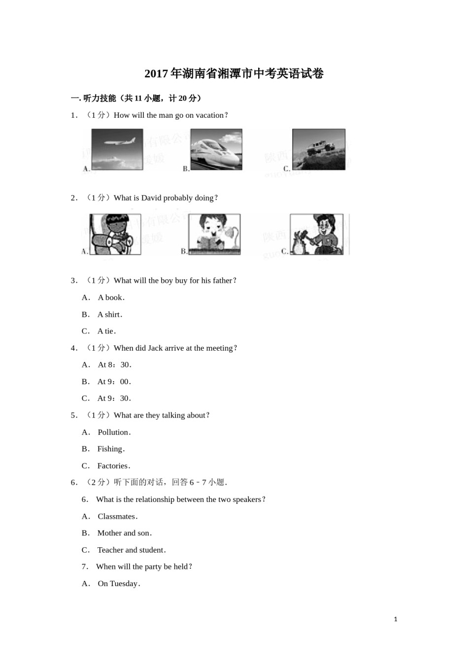 2017年湖南省湘潭市中考英语试卷（学生版）  学霸冲冲冲shop348121278.taobao.com.doc_第1页