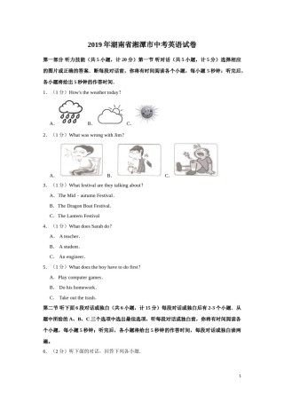 2019年湖南省湘潭市中考英语试卷（学生版）  学霸冲冲冲shop348121278.taobao.com.doc