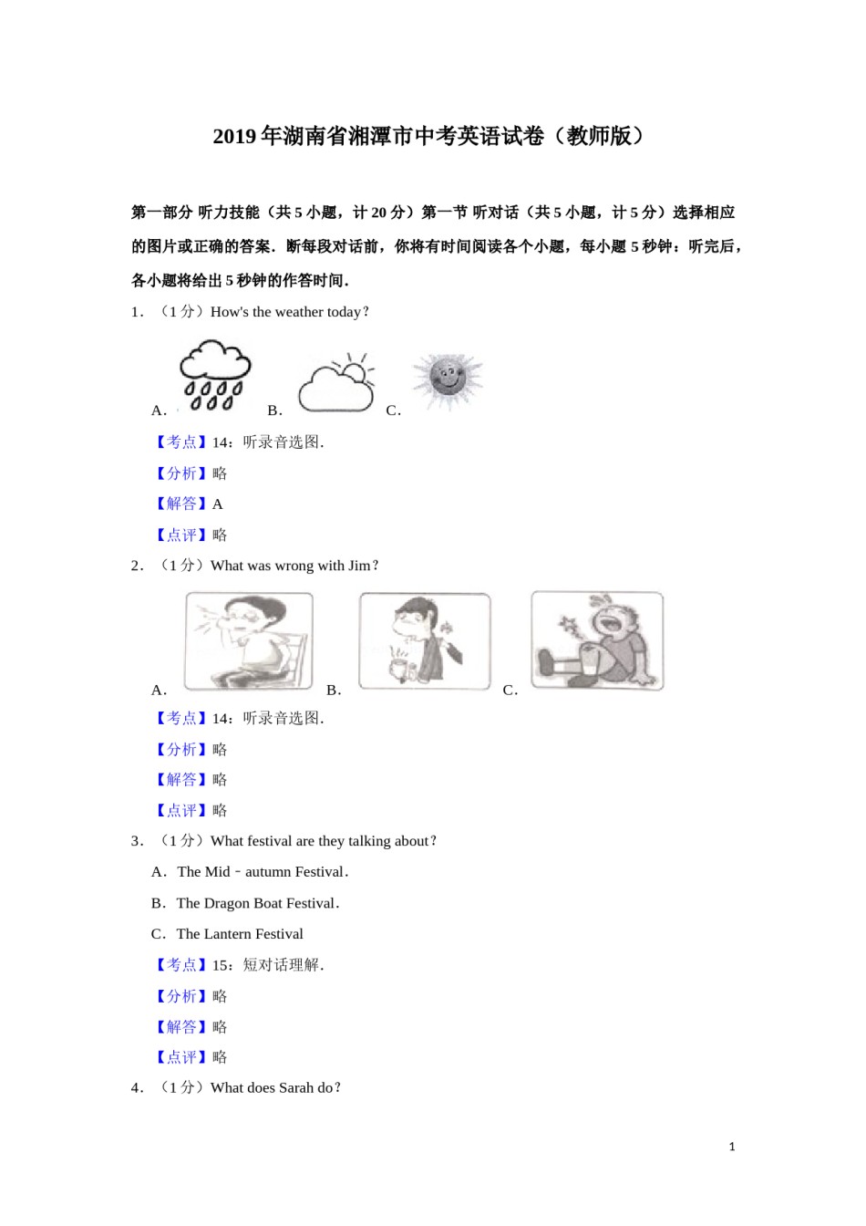 2019年湖南省湘潭市中考英语试卷（教师版）  学霸冲冲冲shop348121278.taobao.com.doc_第1页