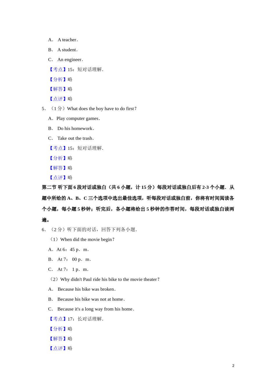 2019年湖南省湘潭市中考英语试卷（教师版）  学霸冲冲冲shop348121278.taobao.com.doc_第2页
