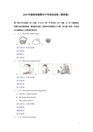 2019年湖南省湘潭市中考英语试卷（教师版）  学霸冲冲冲shop348121278.taobao.com.doc