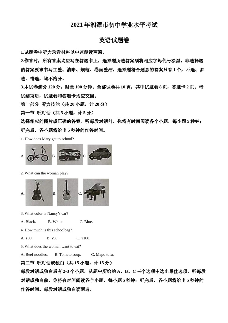 湖南省湘潭市2021年中考英语试题（答案版）.doc_第1页