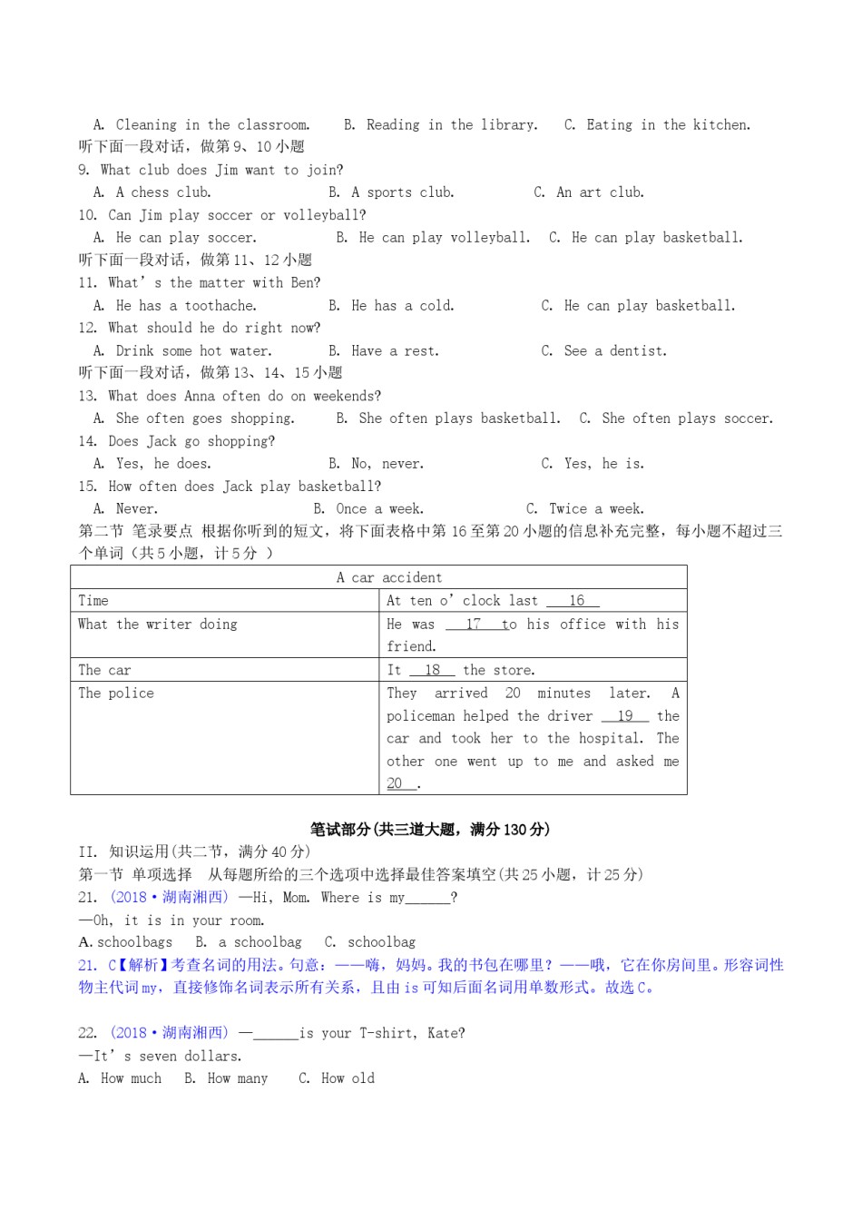 2018年湖南省湘西州中考英语真题及答案.doc_第2页