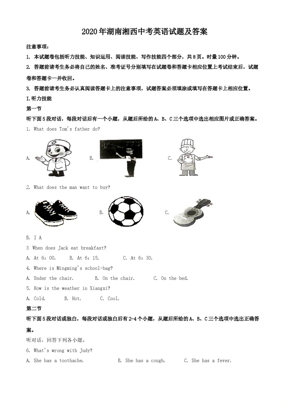 2020年湖南湘西中考英语试题及答案.doc_第1页