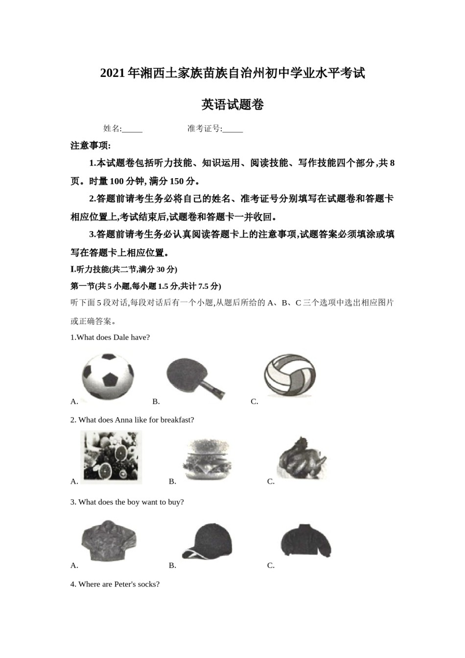 2021年湖南省湘西土家族苗族自治州英语真题卷（含答案）.doc_第1页