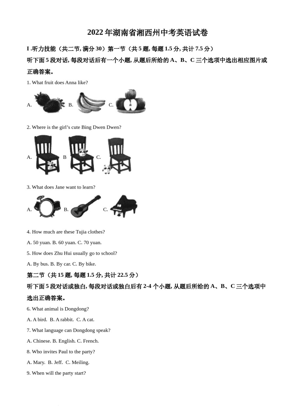 精品解析：2022年湖南省湘西州中考英语真题（原卷版）.docx_第1页