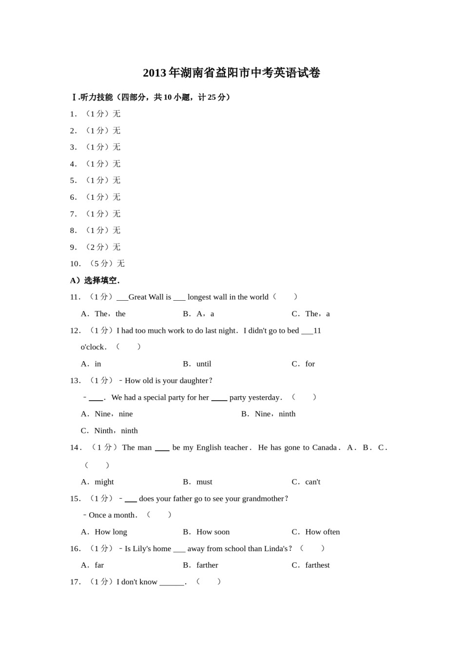 2013年湖南省益阳市中考英语试卷（学生版）  学霸冲冲冲shop348121278.taobao.com.doc_第1页