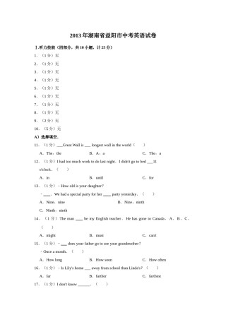 2013年湖南省益阳市中考英语试卷（学生版）  学霸冲冲冲shop348121278.taobao.com.doc