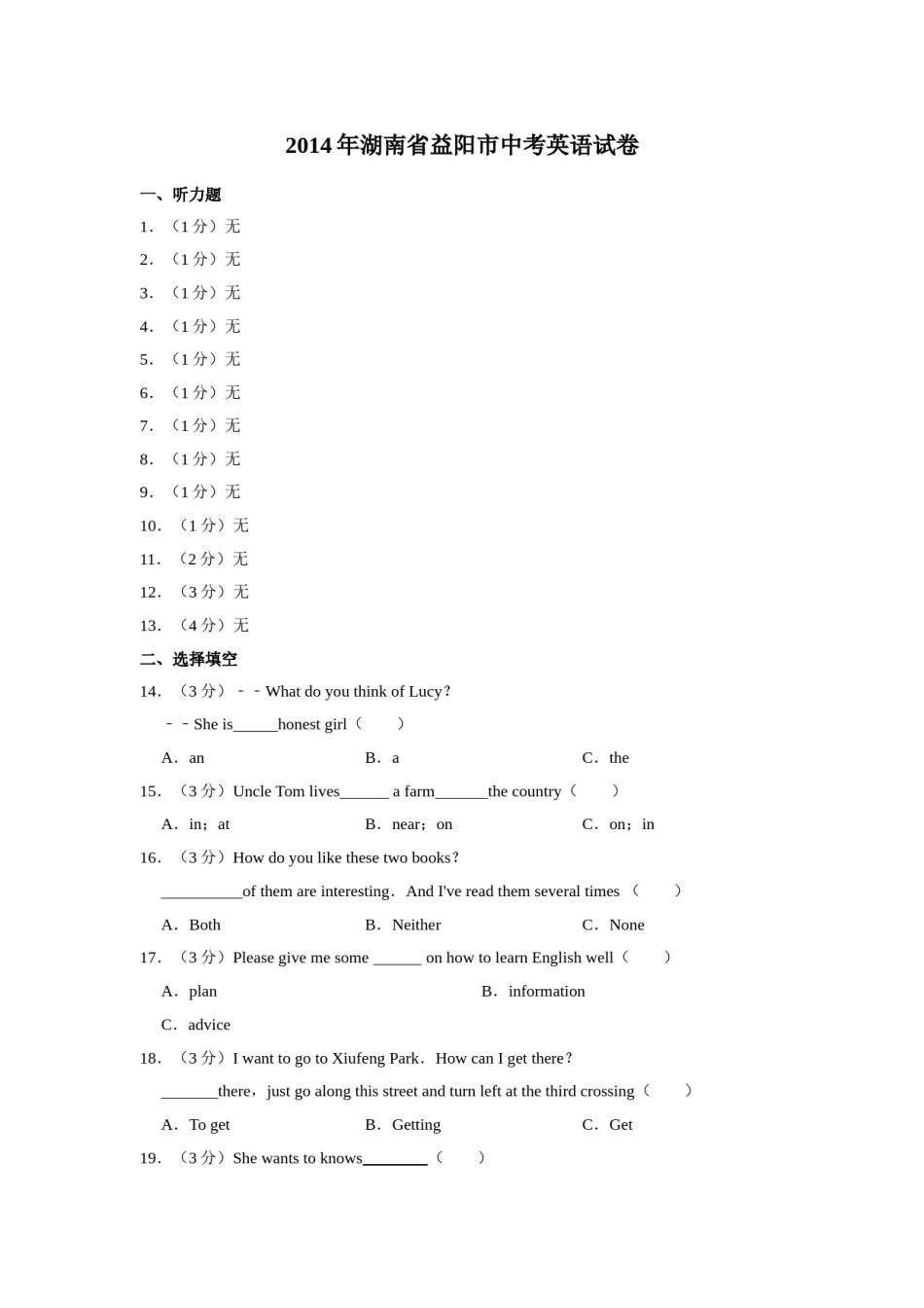 2014年湖南省益阳市中考英语试卷（学生版）  学霸冲冲冲shop348121278.taobao.com.doc_第1页