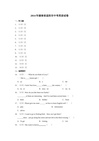 2014年湖南省益阳市中考英语试卷（学生版）  学霸冲冲冲shop348121278.taobao.com.doc