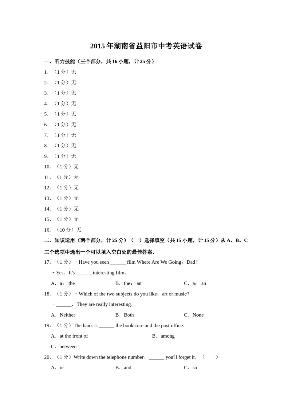 2015年湖南省益阳市中考英语试卷（学生版）  学霸冲冲冲shop348121278.taobao.com.doc_第1页