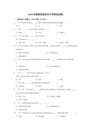 2016年湖南省益阳市中考英语试卷（学生版）  学霸冲冲冲shop348121278.taobao.com.doc
