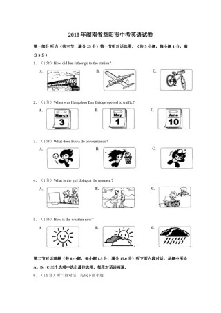 2018年湖南省益阳市中考英语试卷（学生版）  学霸冲冲冲shop348121278.taobao.com.doc