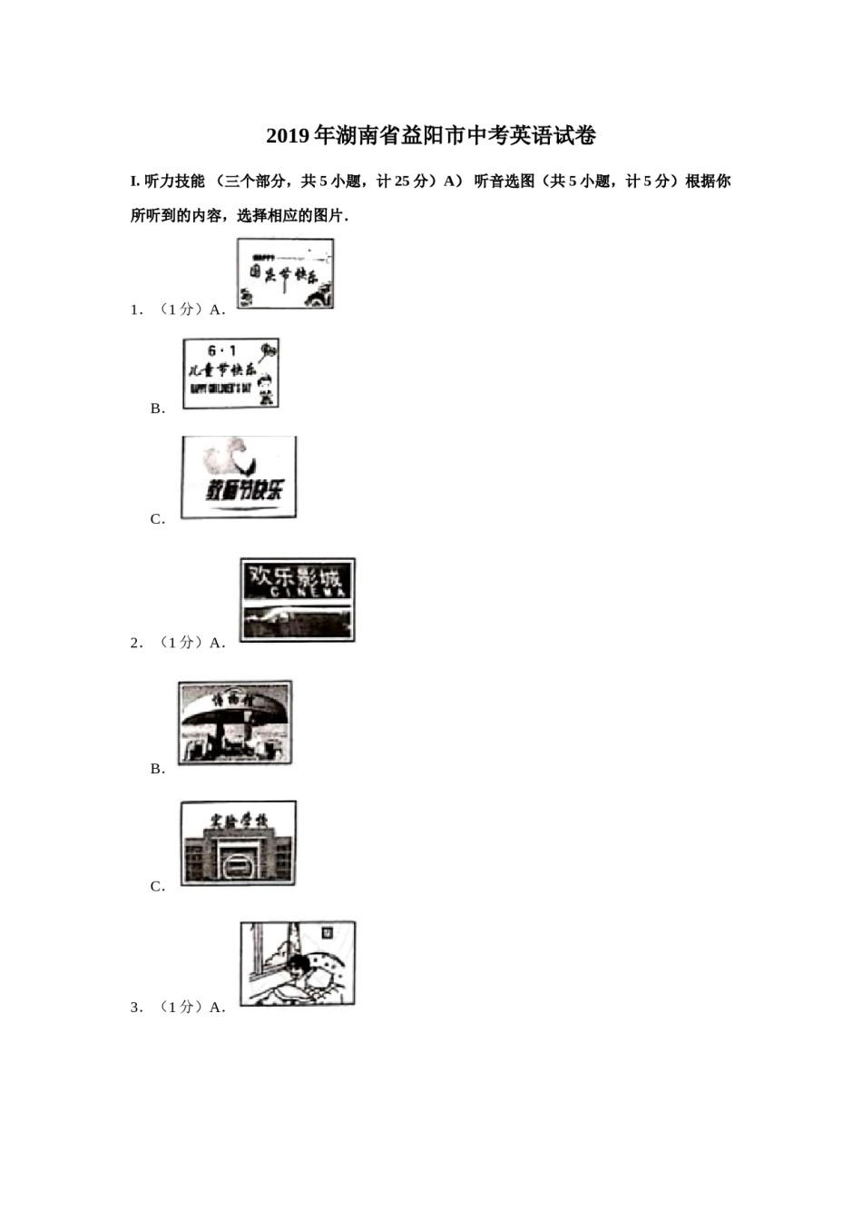2019年湖南省益阳市中考英语试卷（学生版）  学霸冲冲冲shop348121278.taobao.com.doc_第1页