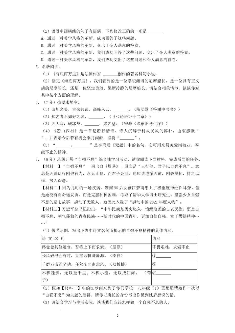 2022年湖南省益阳市中考语文试卷（原卷版）.docx_第2页