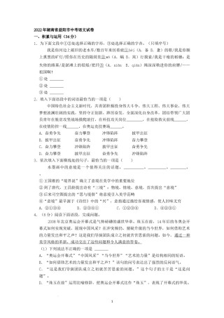 2022年湖南省益阳市中考语文试卷（原卷版）.docx