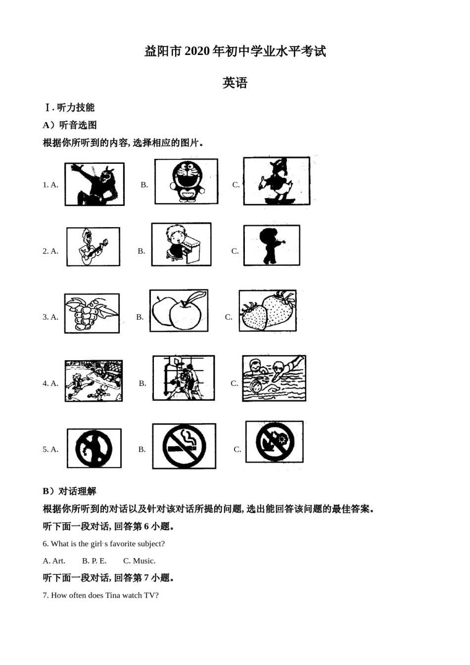 湖南省益阳市2020年中考英语试题.doc_第1页