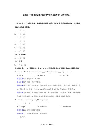 2010年湖南省益阳市中考英语试卷（教师版）  学霸冲冲冲shop348121278.taobao.com.doc