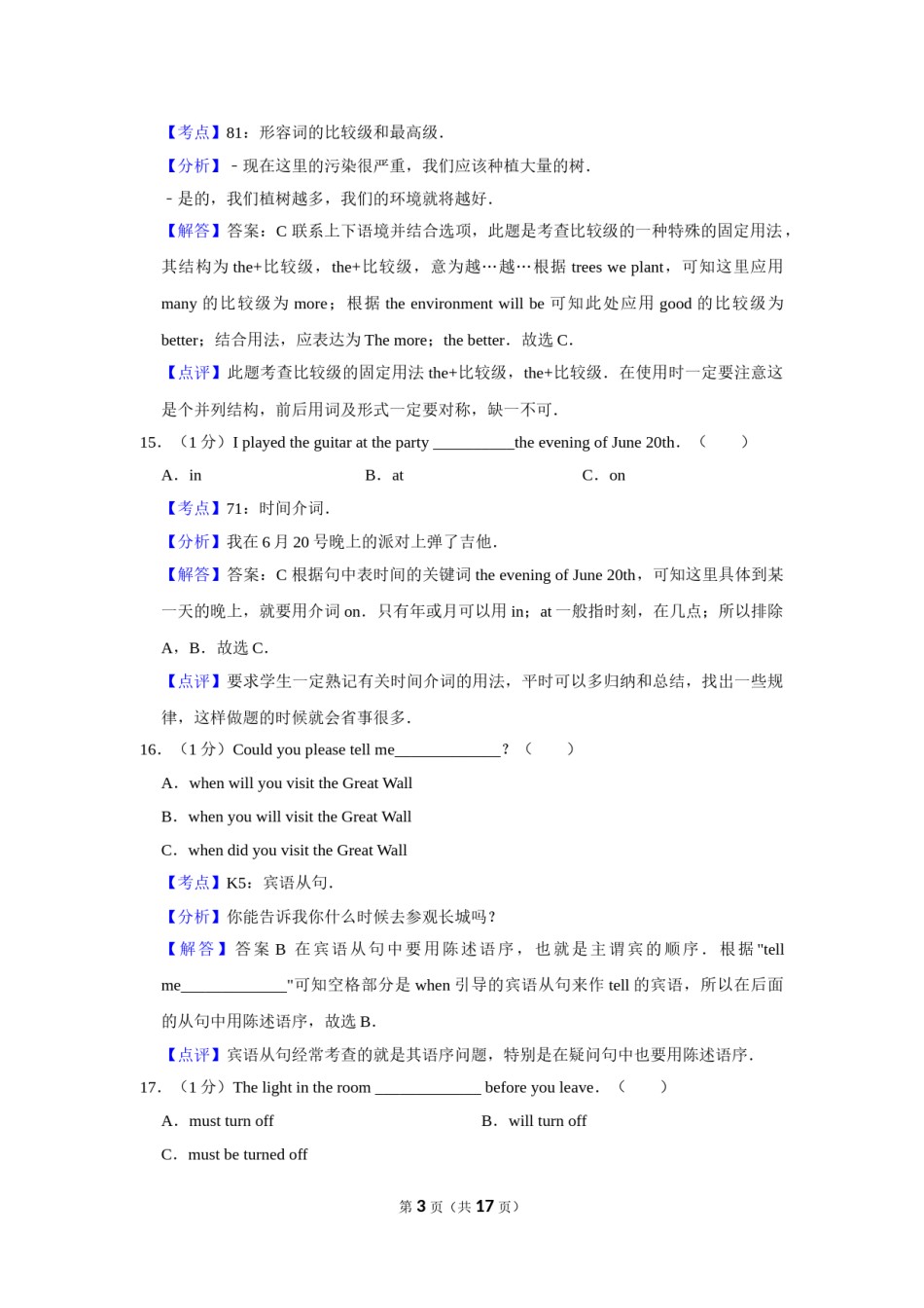 2012年湖南省益阳市中考英语试卷（教师版）  学霸冲冲冲shop348121278.taobao.com.doc_第3页
