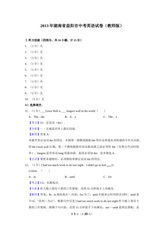 2013年湖南省益阳市中考英语试卷（教师版）  学霸冲冲冲shop348121278.taobao.com.doc