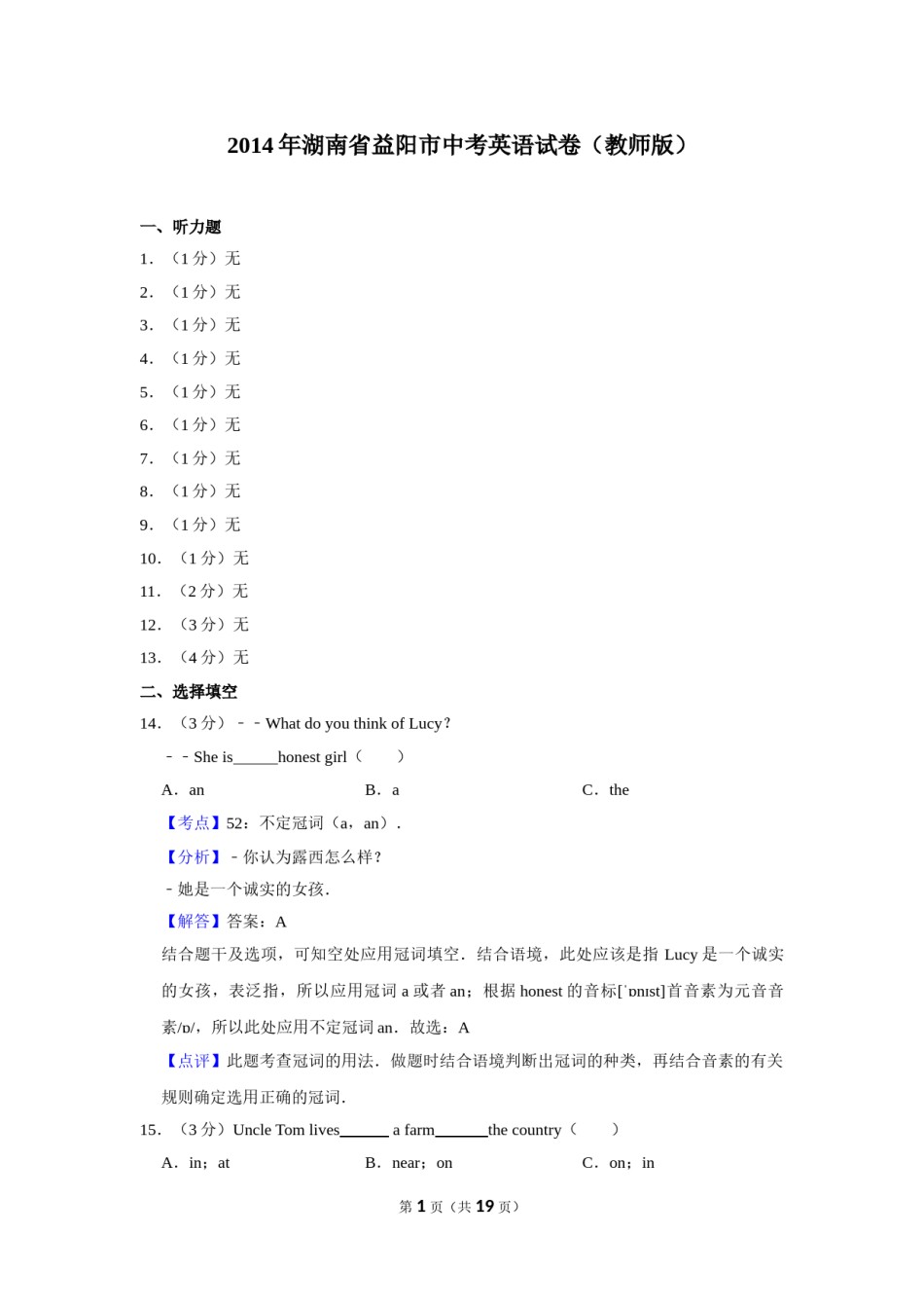 2014年湖南省益阳市中考英语试卷（教师版）  学霸冲冲冲shop348121278.taobao.com.doc_第1页