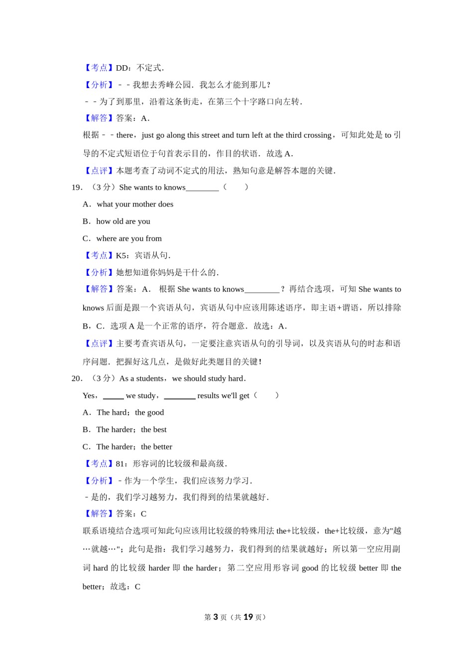 2014年湖南省益阳市中考英语试卷（教师版）  学霸冲冲冲shop348121278.taobao.com.doc_第3页