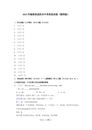 2015年湖南省益阳市中考英语试卷（教师版）  学霸冲冲冲shop348121278.taobao.com.doc