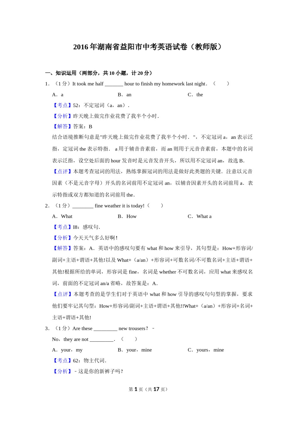 2016年湖南省益阳市中考英语试卷（教师版）  学霸冲冲冲shop348121278.taobao.com.doc_第1页