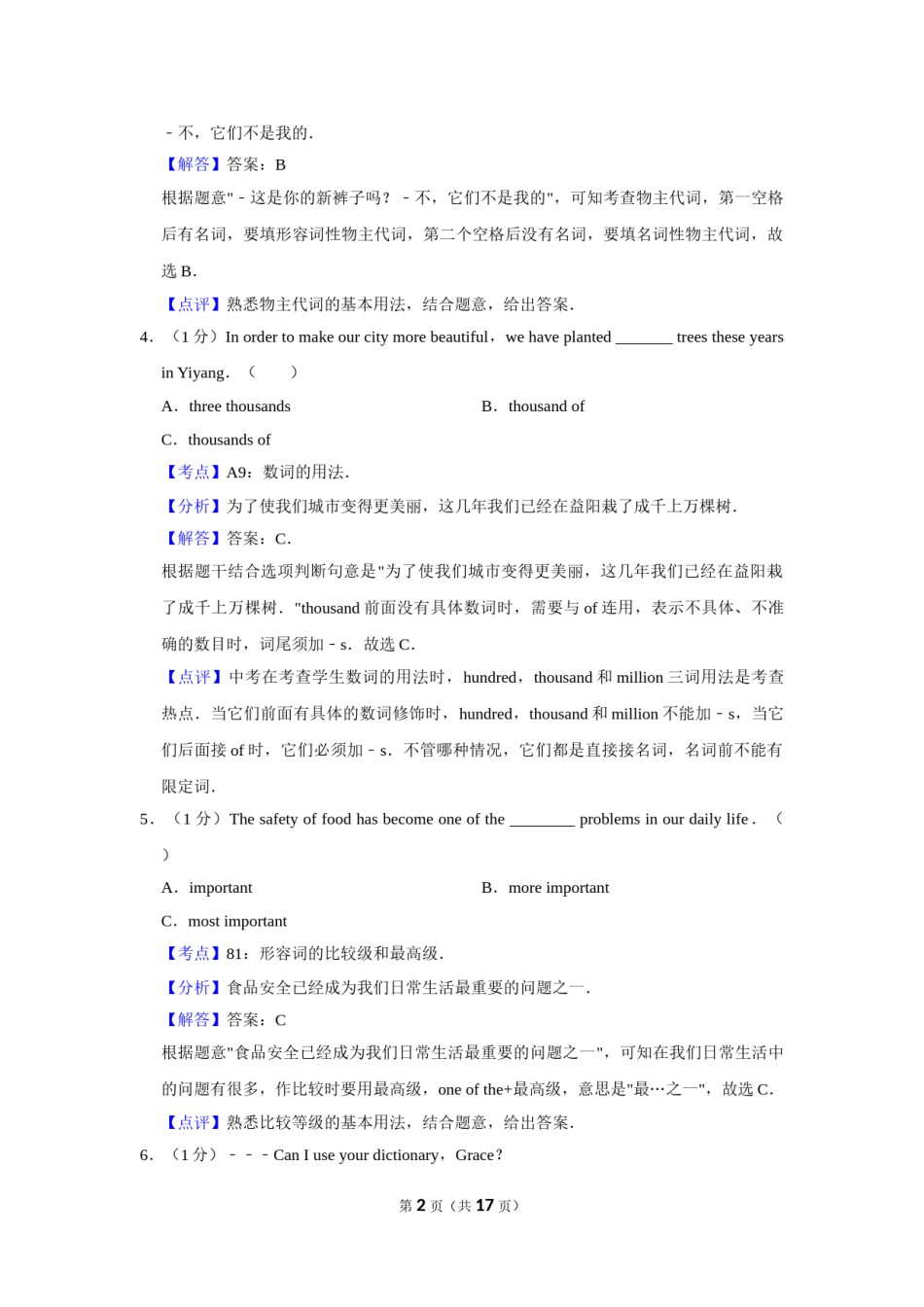 2016年湖南省益阳市中考英语试卷（教师版）  学霸冲冲冲shop348121278.taobao.com.doc_第2页