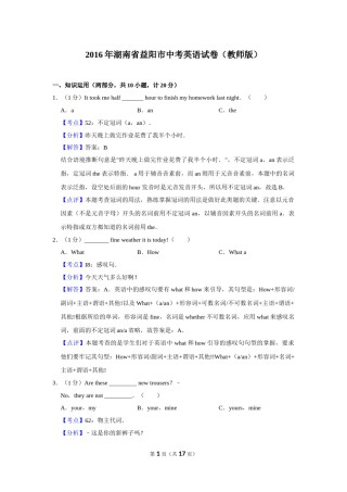 2016年湖南省益阳市中考英语试卷（教师版）  学霸冲冲冲shop348121278.taobao.com.doc