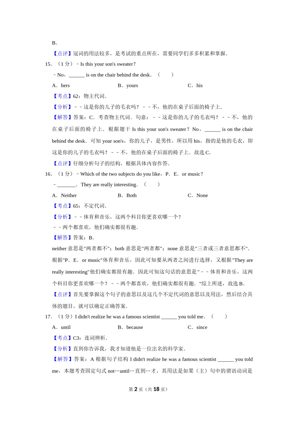 2017年湖南省益阳市中考英语试卷（教师版）  学霸冲冲冲shop348121278.taobao.com.doc_第2页