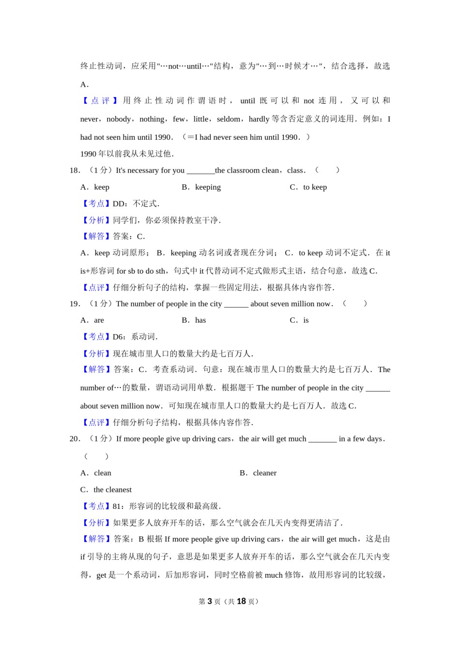 2017年湖南省益阳市中考英语试卷（教师版）  学霸冲冲冲shop348121278.taobao.com.doc_第3页