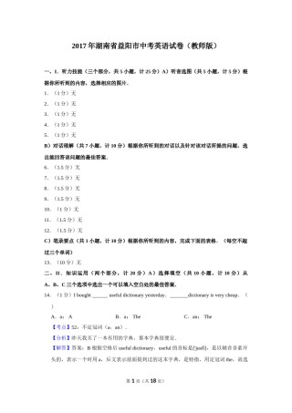 2017年湖南省益阳市中考英语试卷（教师版）  学霸冲冲冲shop348121278.taobao.com.doc
