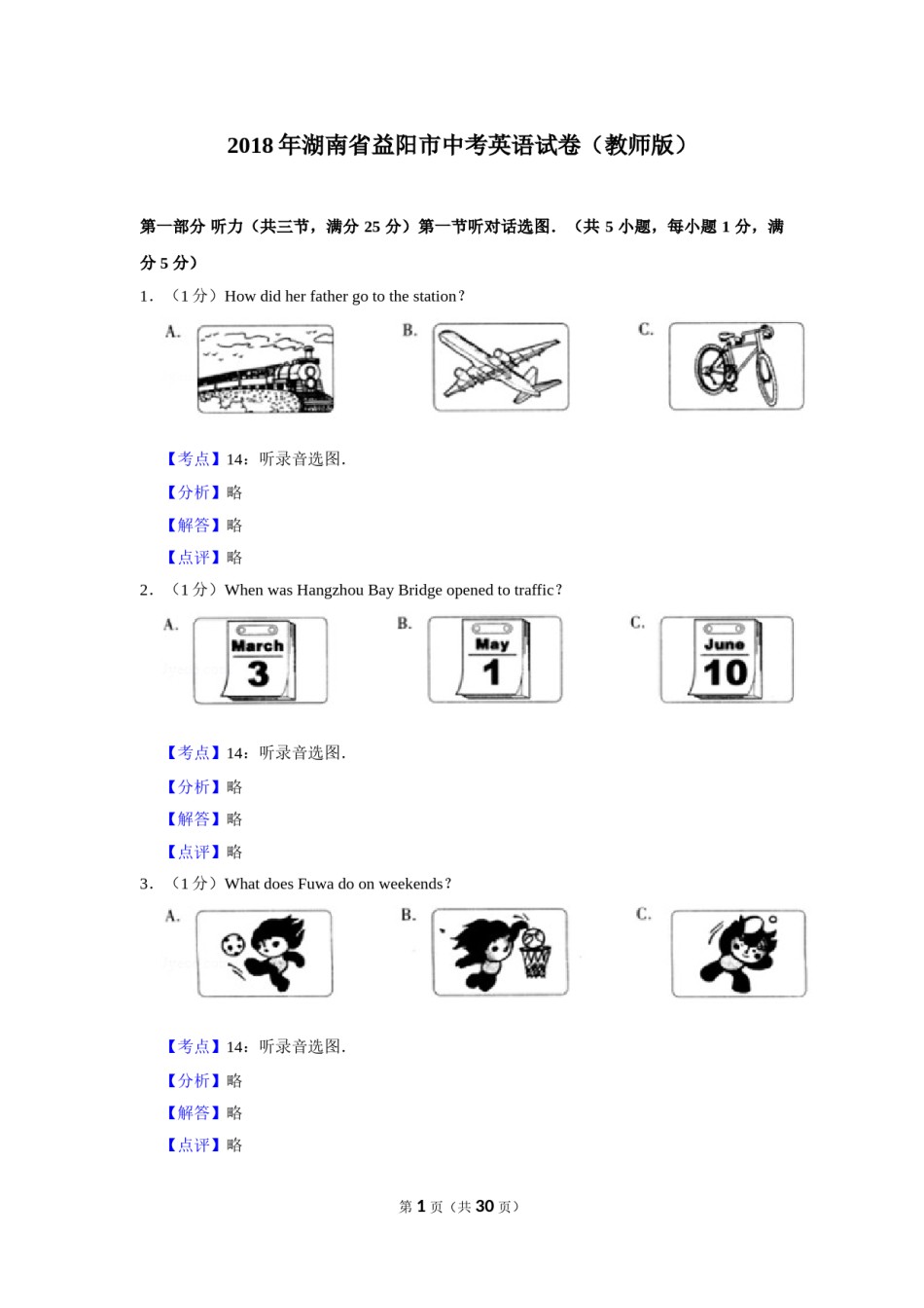 2018年湖南省益阳市中考英语试卷（教师版）  学霸冲冲冲shop348121278.taobao.com.doc_第1页