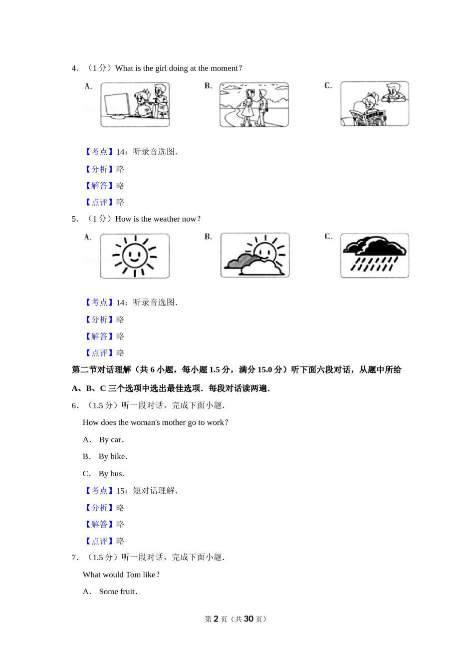 2018年湖南省益阳市中考英语试卷（教师版）  学霸冲冲冲shop348121278.taobao.com.doc_第2页