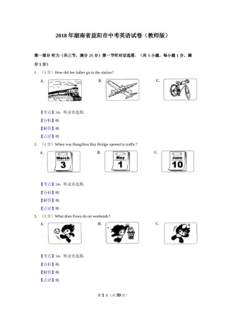 2018年湖南省益阳市中考英语试卷（教师版）  学霸冲冲冲shop348121278.taobao.com.doc