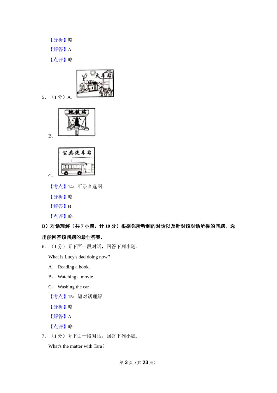 2019年湖南省益阳市中考英语试卷（教师版）  学霸冲冲冲shop348121278.taobao.com.doc_第3页