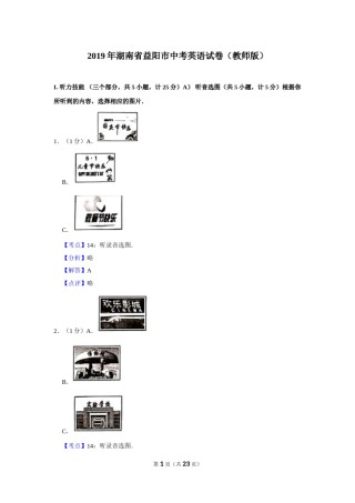 2019年湖南省益阳市中考英语试卷（教师版）  学霸冲冲冲shop348121278.taobao.com.doc